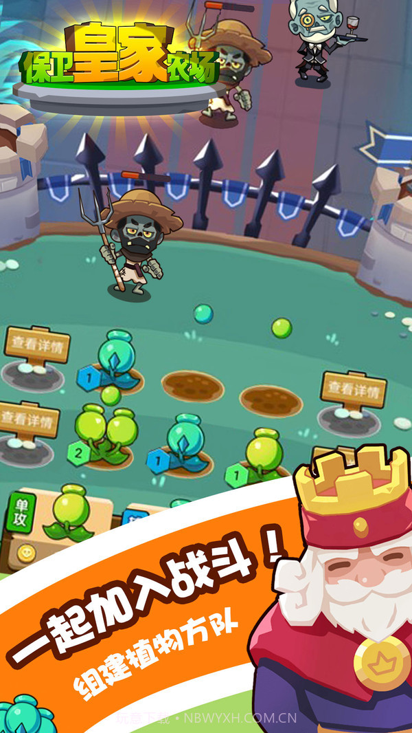 保卫皇家农场截图1 保卫皇家农场截图1