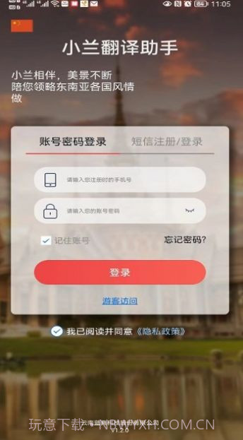 小兰翻译截图3 小兰翻译截图3
