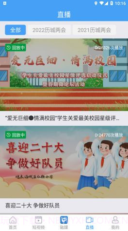爱历城融媒截图1 爱历城融媒截图1