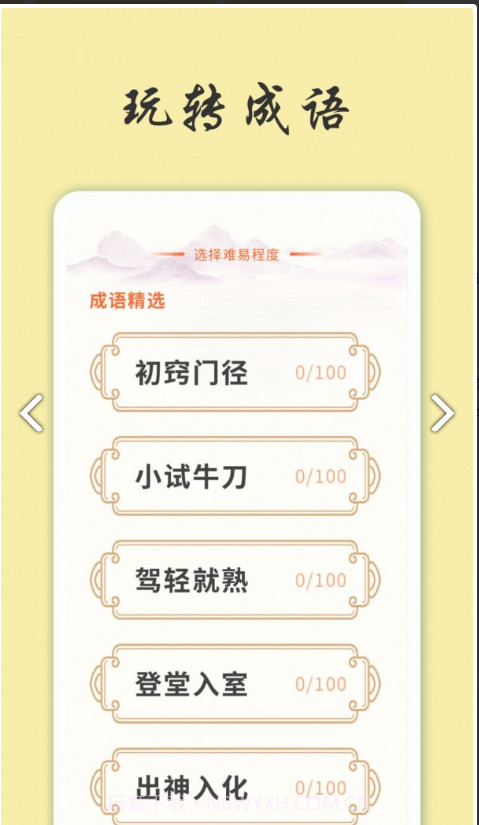 天天富翁猜成语截图2 天天富翁猜成语截图2