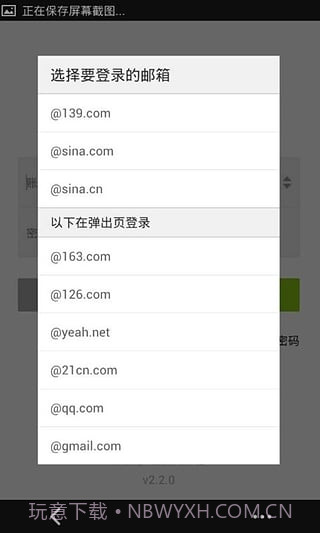 139邮箱轻量版截图1