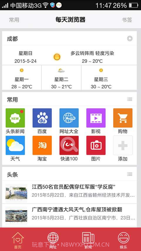 每天浏览器截图1 每天浏览器截图1