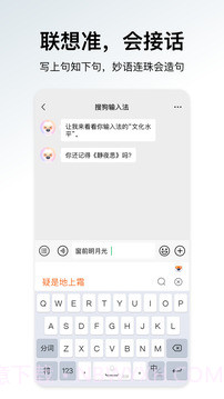 搜狗拼音输入法截图3