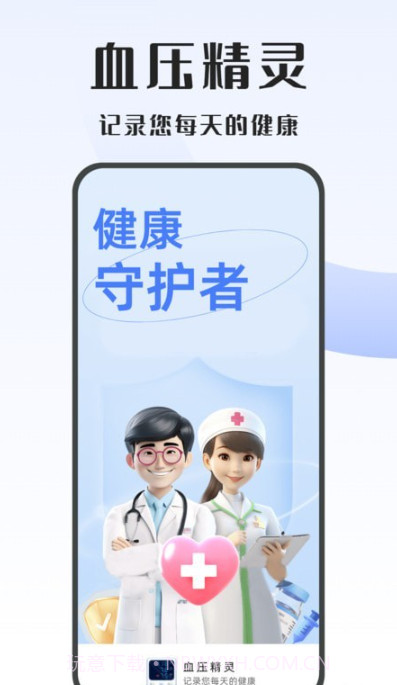 血压精灵截图1 血压精灵截图1