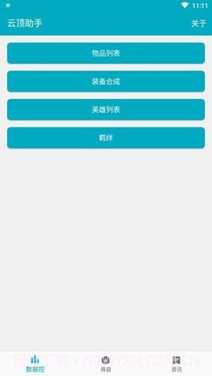 云顶之弈战绩查询截图2