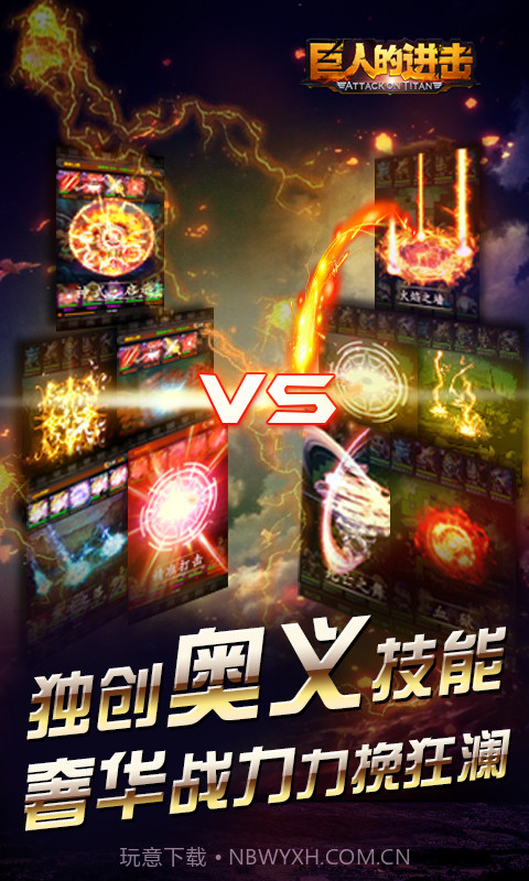 巨人的进击截图4