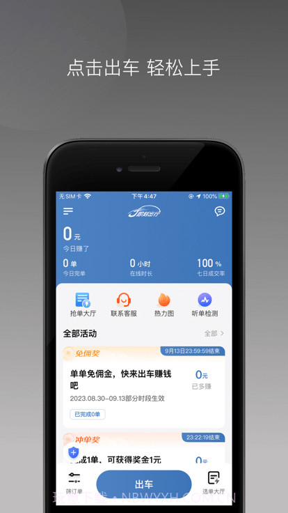 j刻司机截图1 j刻司机截图1