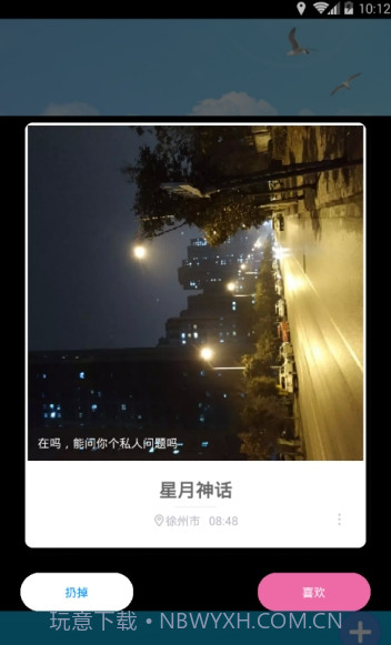 奇遇漂流瓶截图1