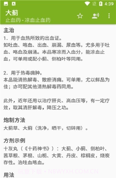 中医中药截图2 中医中药截图2