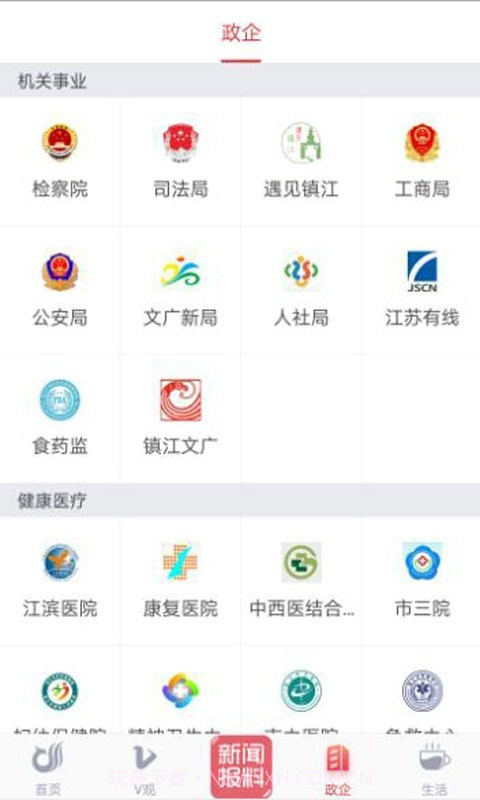 一起镇江截图5