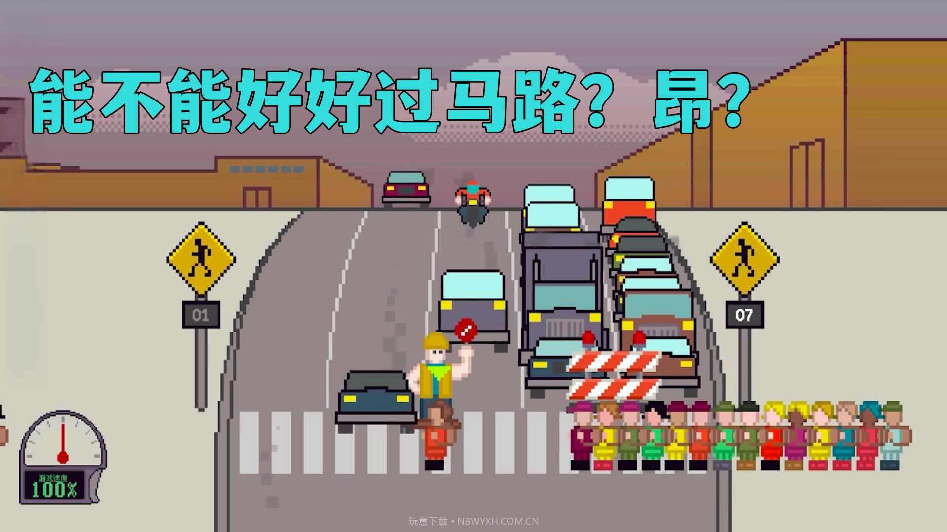 小孩过马路截图1 小孩过马路截图1
