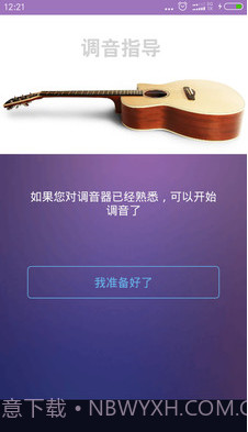 吉他尤克里里调音器手机版(调音软件)v2.2 安卓免费版截图4