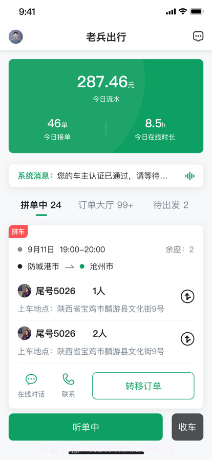 老兵约车司机端截图1 老兵约车司机端截图1