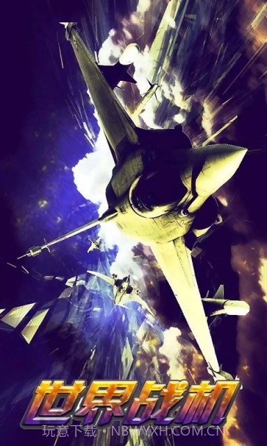 世界战机截图4 世界战机截图4