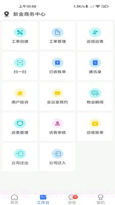 创美智慧物业截图3 创美智慧物业截图3