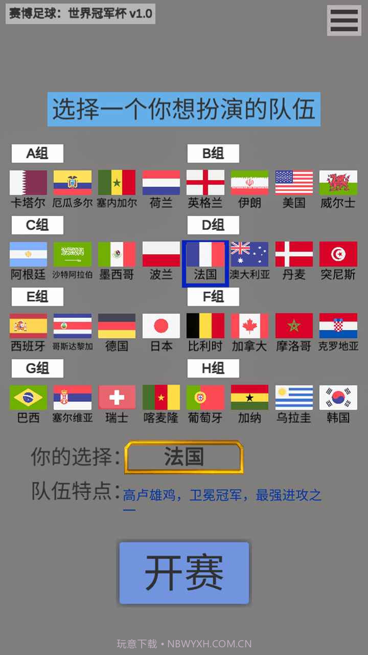 赛博足球世界冠军杯截图1 赛博足球世界冠军杯截图1