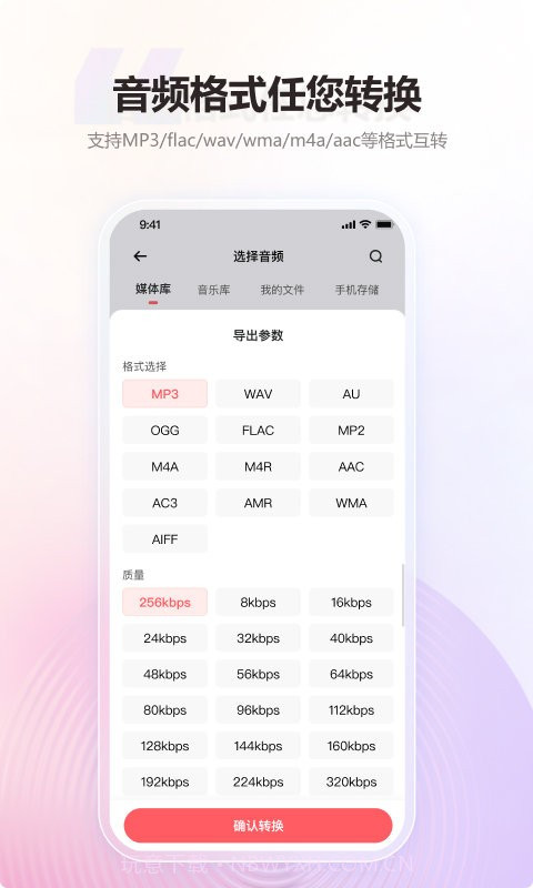 金舟MP3转换器截图4 金舟MP3转换器截图4