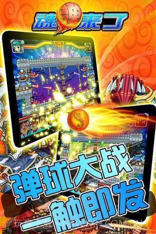 魂弹来了截图3 魂弹来了截图3