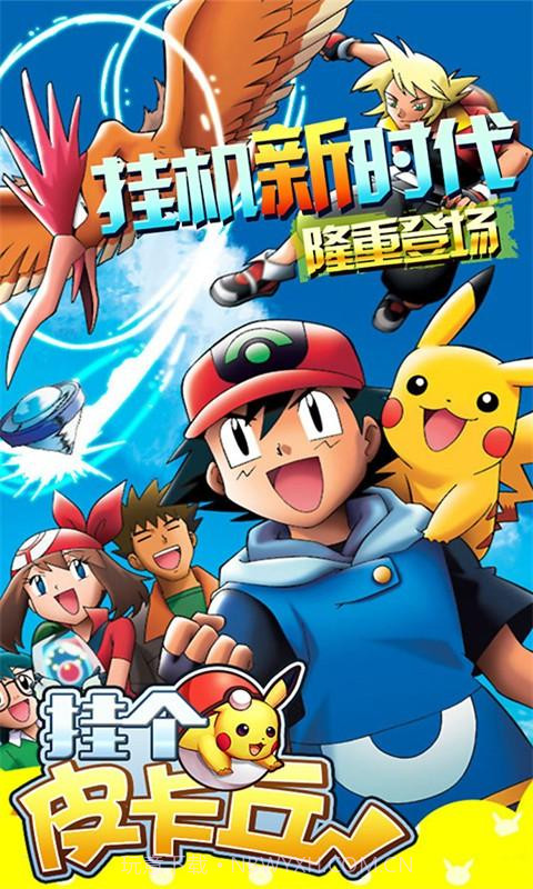 挂个皮卡丘截图1 挂个皮卡丘截图1