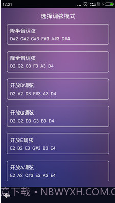 吉他尤克里里调音器手机版(调音软件)v2.2 安卓免费版截图3