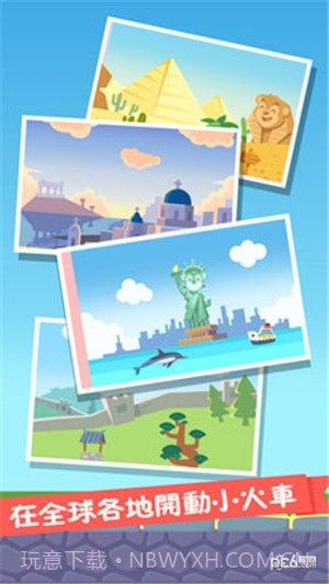 火车设计师app截图4