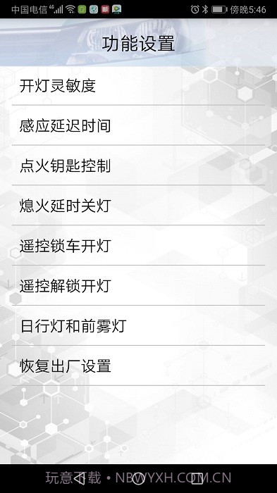 春风智能车灯截图2