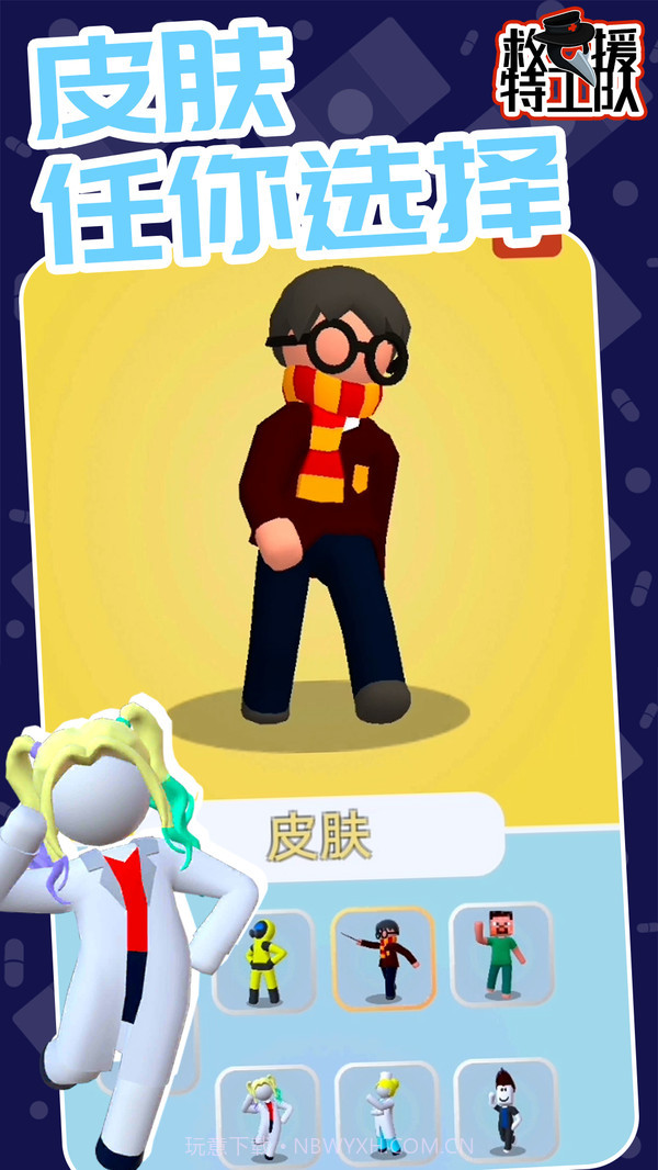 救援特工队截图4