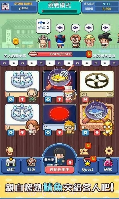 烤神经营烤鲭鱼店截图1 烤神经营烤鲭鱼店截图1