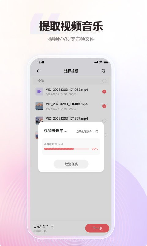 金舟MP3转换器截图3 金舟MP3转换器截图3