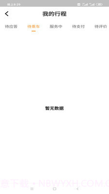 小叫车新能源截图4