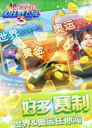 狂飙卡丁车-极速前进3截图2 狂飙卡丁车-极速前进3截图2