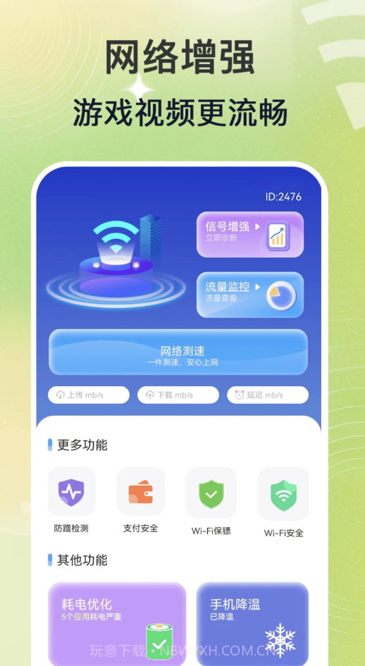 巨量WiFi钥匙速联大师截图2