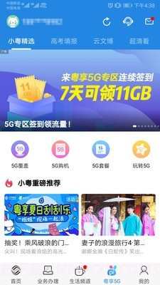 广东移动手机营业厅截图2 广东移动手机营业厅截图2