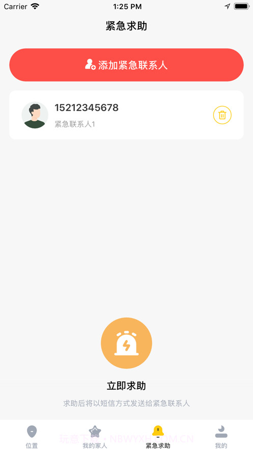 关爱家人安全截图3