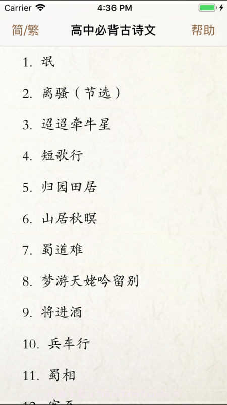 高中必背古诗词截图4