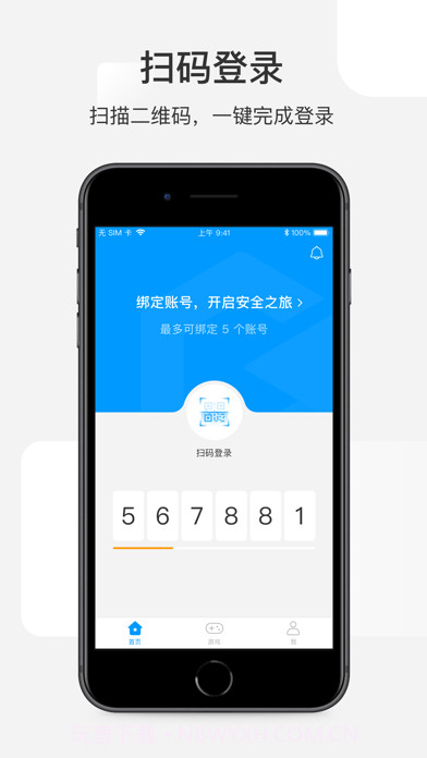 网元账号管家截图1