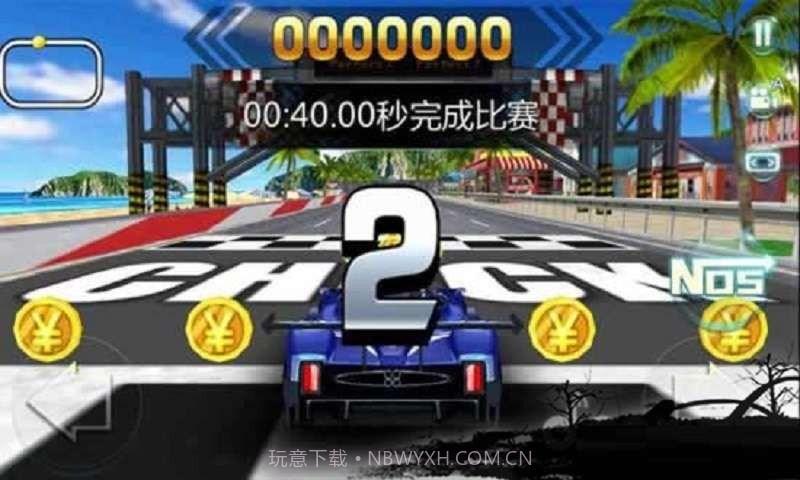 3D急速飞车截图3