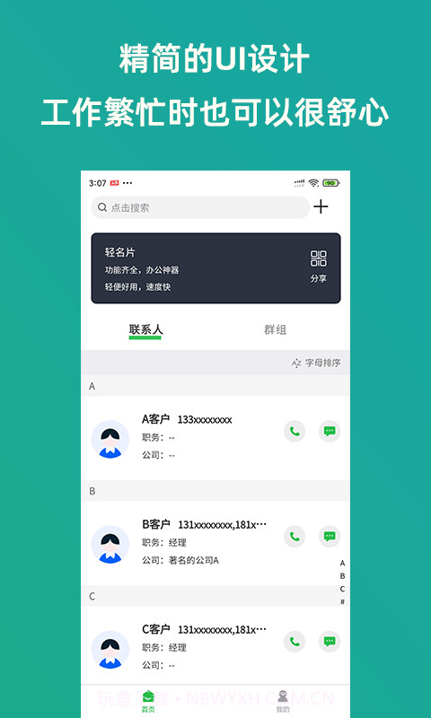 轻名片截图2 轻名片截图2