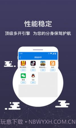 微迅分身版官方版截图3