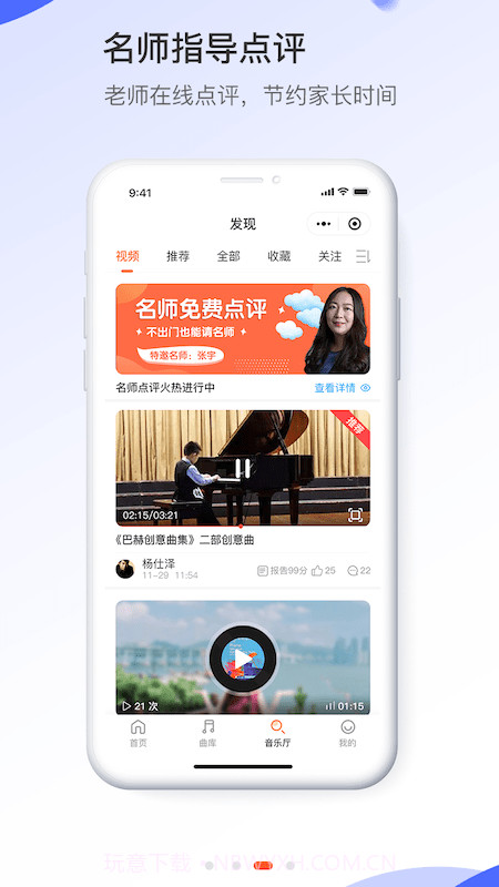 爱弹奏截图2 爱弹奏截图2
