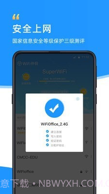 WiFi伴侣密码查看器(wifi连接工具)V5.6.8 安卓免费版截图2