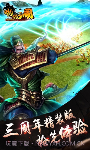 啪啪三国3D截图4