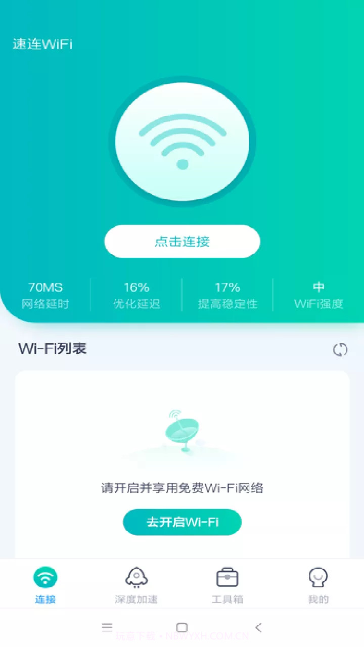WiFi畅联截图4