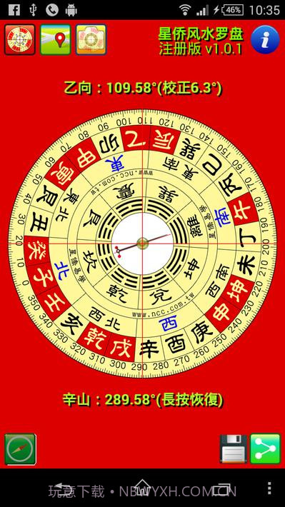 星侨风水罗盘截图5