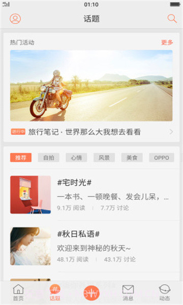 OPPO社区截图3 OPPO社区截图3