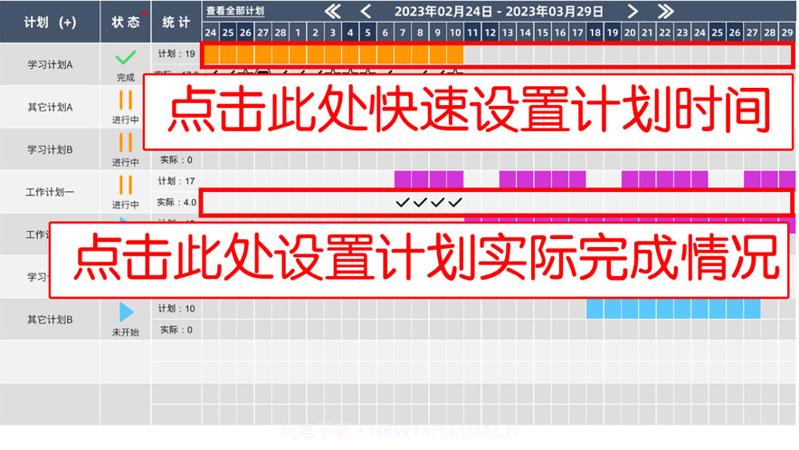 简易甘特计划截图4