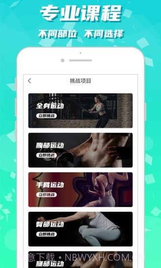 健身减肥截图2 健身减肥截图2