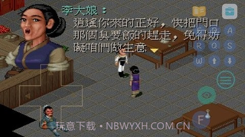 仙剑奇侠传95版截图3 仙剑奇侠传95版截图3