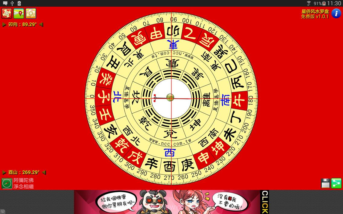 星侨风水罗盘截图9