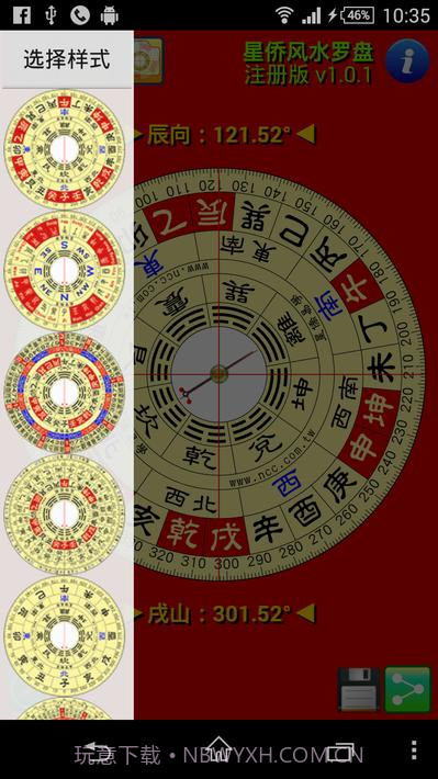 星侨风水罗盘截图4